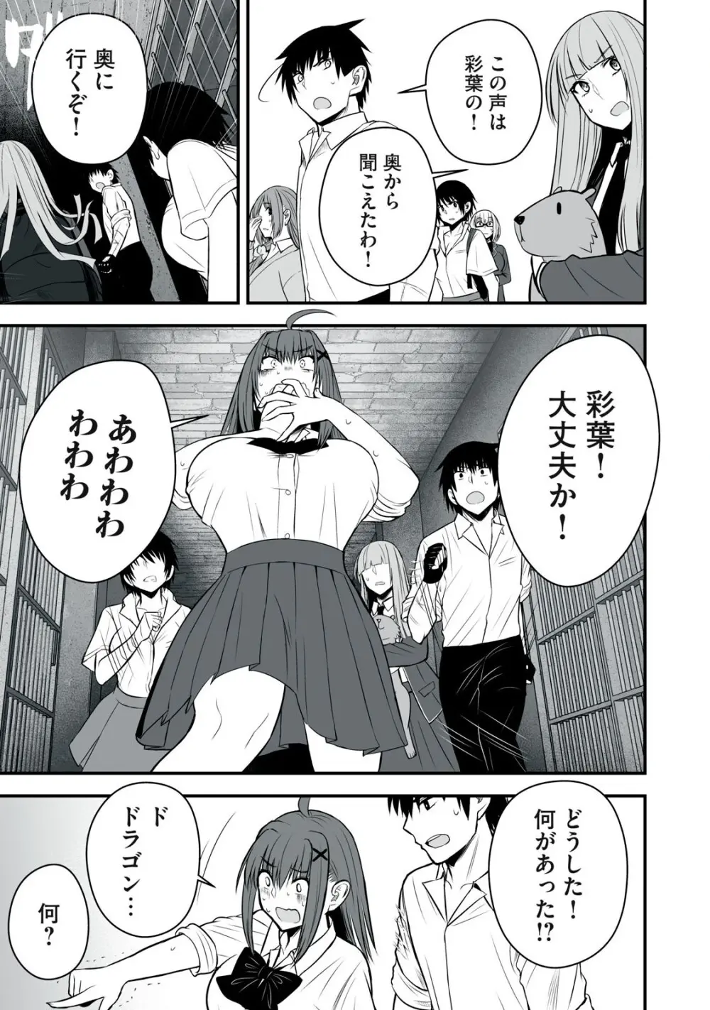 異世界らくらくサバイバル～生存スキル強者の俺が美少女四人と暮らす無人島生活～ raw 第05 Page.45