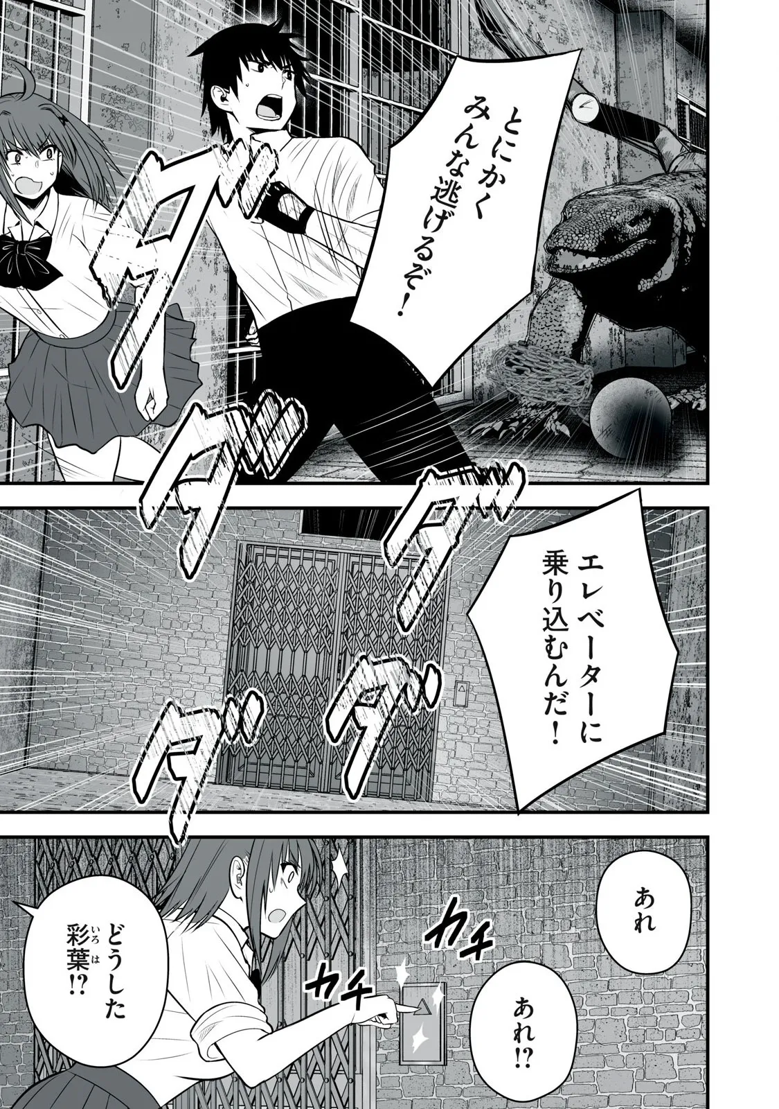 異世界らくらくサバイバル～生存スキル強者の俺が美少女四人と暮らす無人島生活～ raw 第05 Page.49