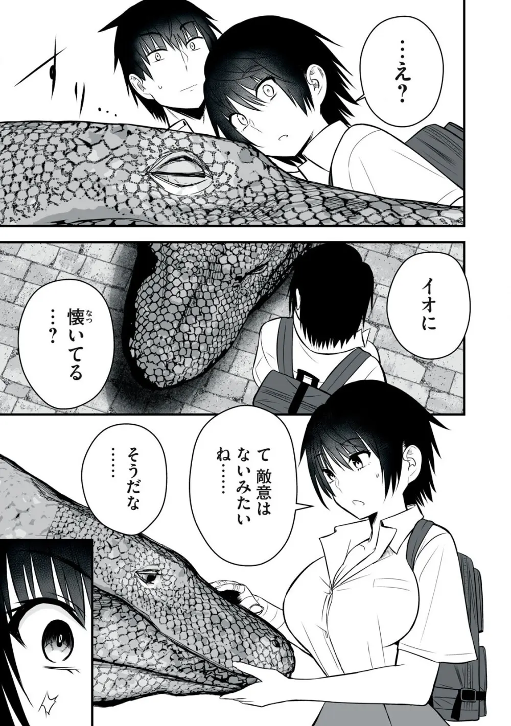 異世界らくらくサバイバル～生存スキル強者の俺が美少女四人と暮らす無人島生活～ raw 第05 Page.53