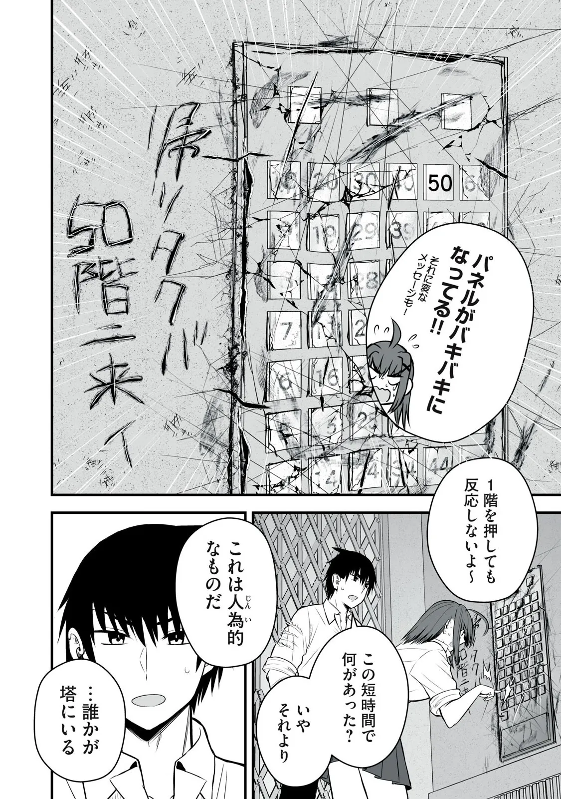 異世界らくらくサバイバル～生存スキル強者の俺が美少女四人と暮らす無人島生活～ raw 第05 Page.56