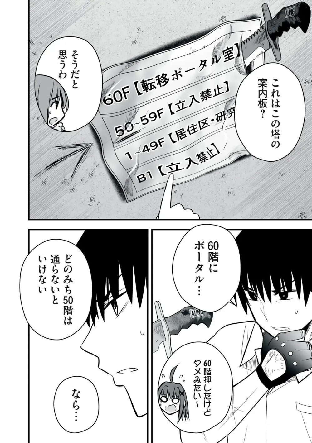 異世界らくらくサバイバル～生存スキル強者の俺が美少女四人と暮らす無人島生活～ raw 第05 Page.58