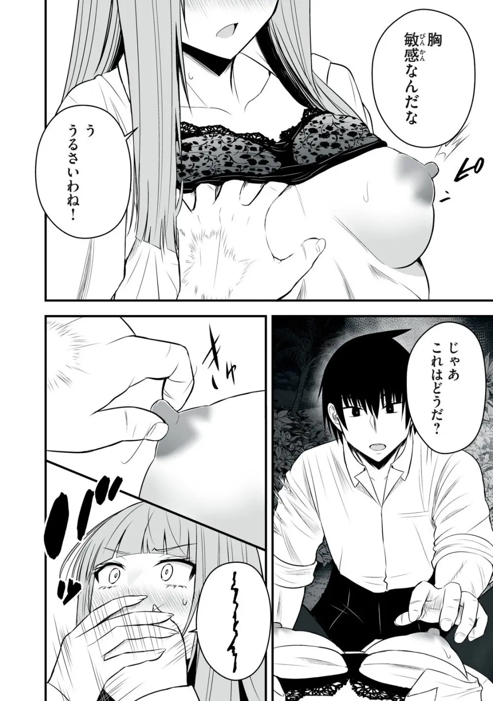 異世界らくらくサバイバル～生存スキル強者の俺が美少女四人と暮らす無人島生活～ raw 第05 Page.6