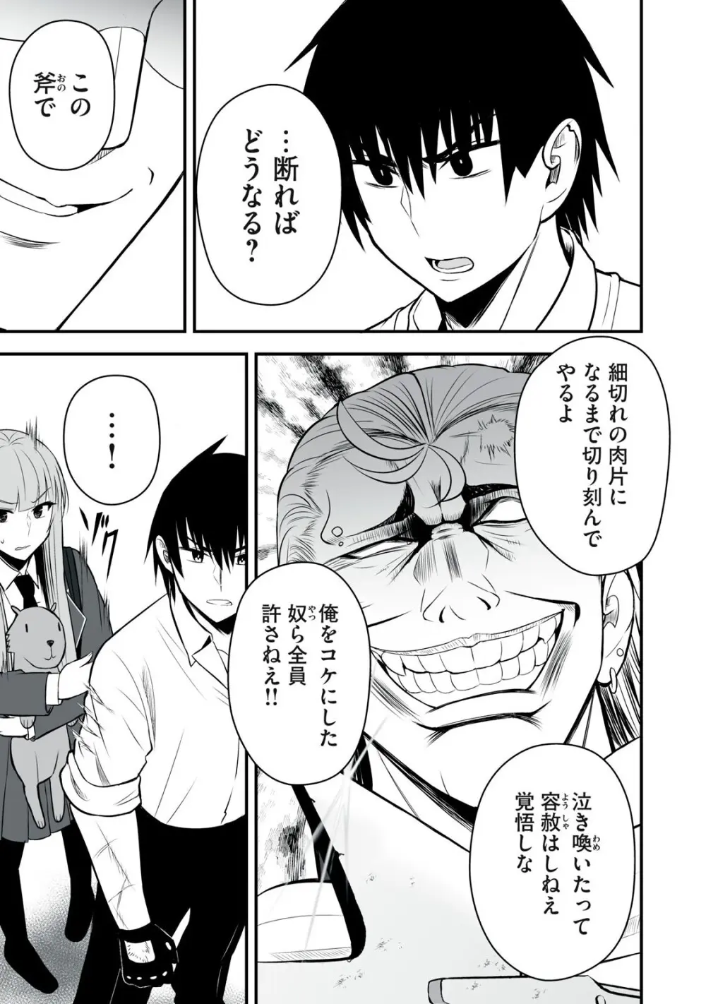 異世界らくらくサバイバル～生存スキル強者の俺が美少女四人と暮らす無人島生活～ raw 第05 Page.65