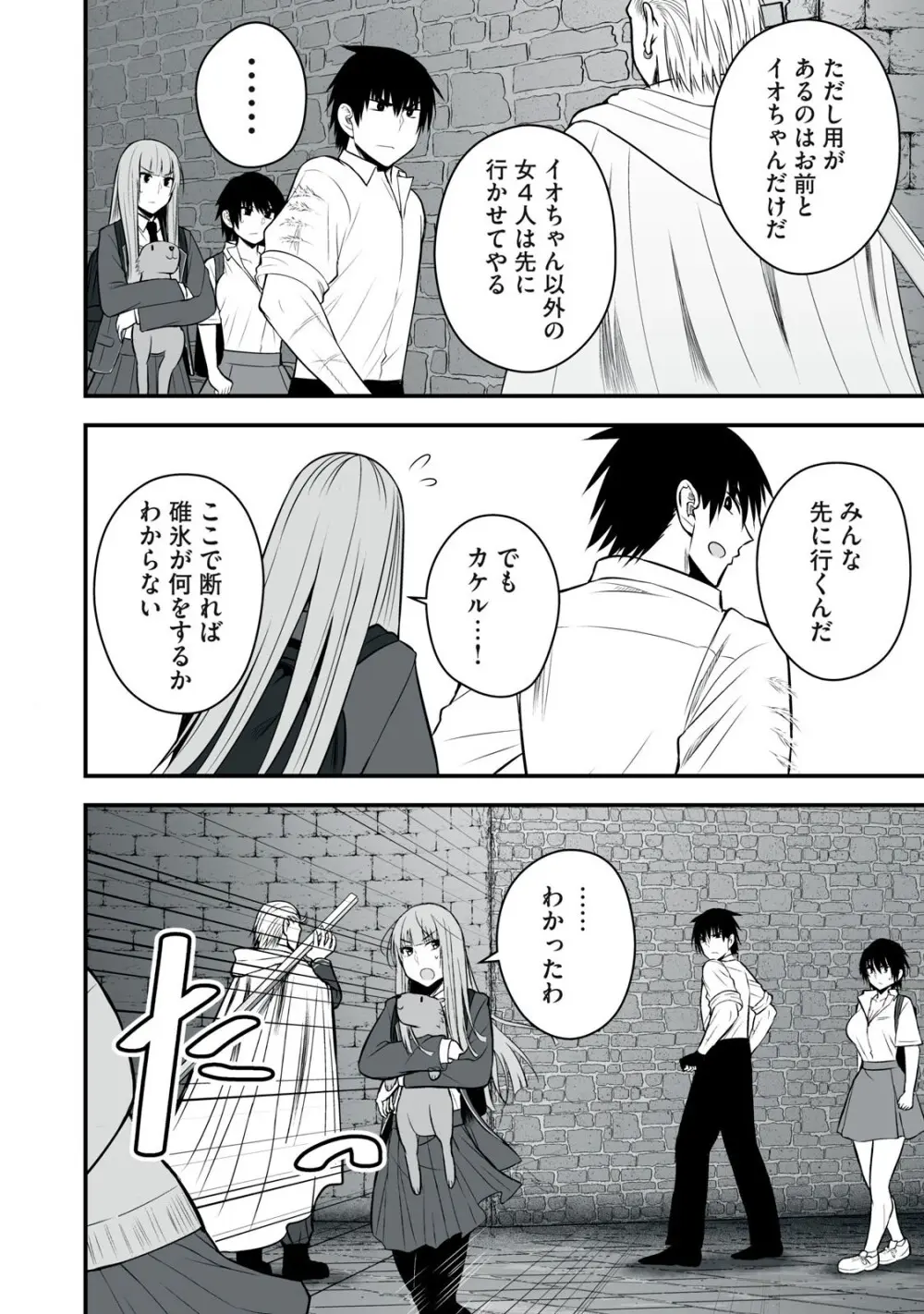 異世界らくらくサバイバル～生存スキル強者の俺が美少女四人と暮らす無人島生活～ raw 第05 Page.66