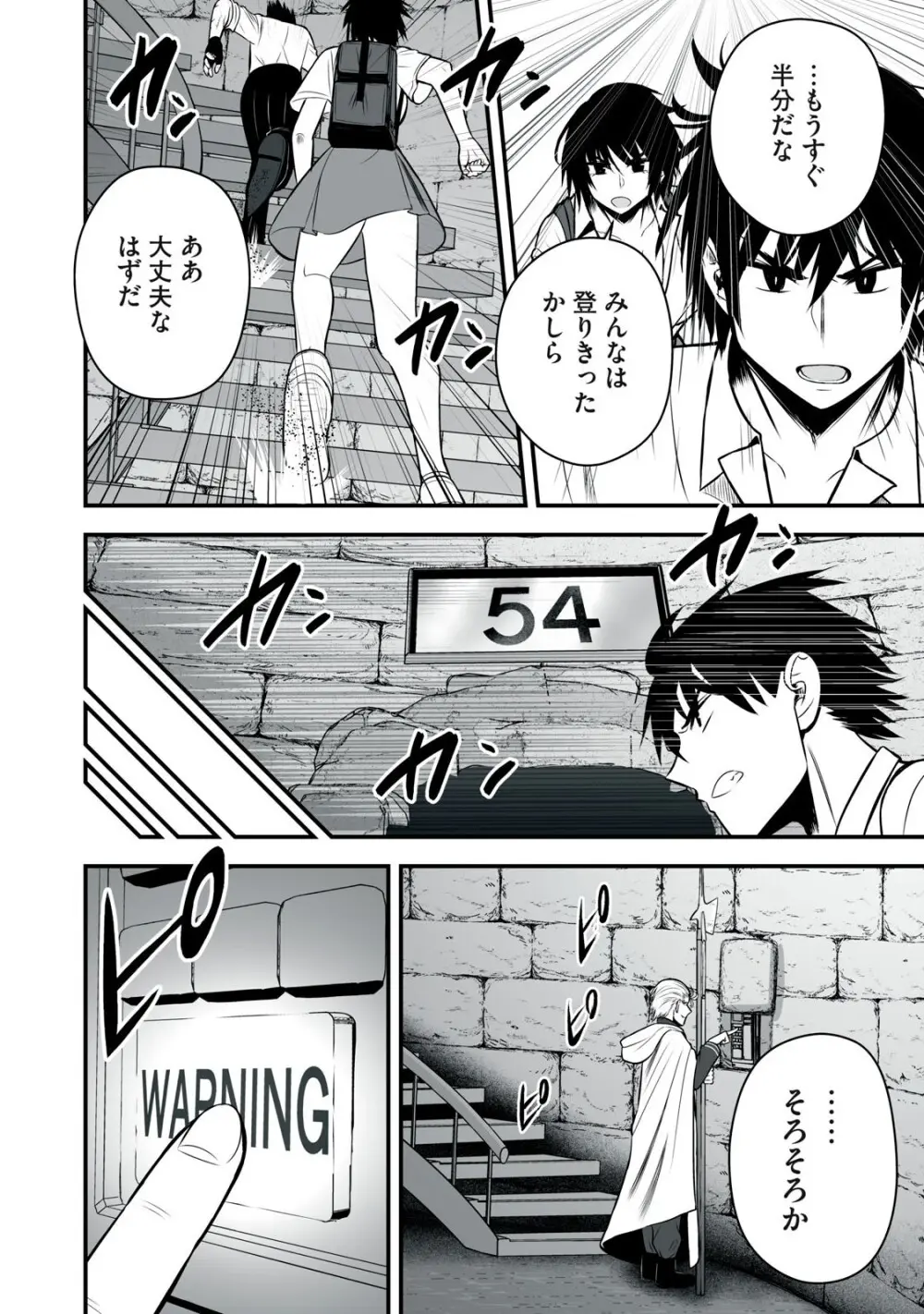 異世界らくらくサバイバル～生存スキル強者の俺が美少女四人と暮らす無人島生活～ raw 第05 Page.70