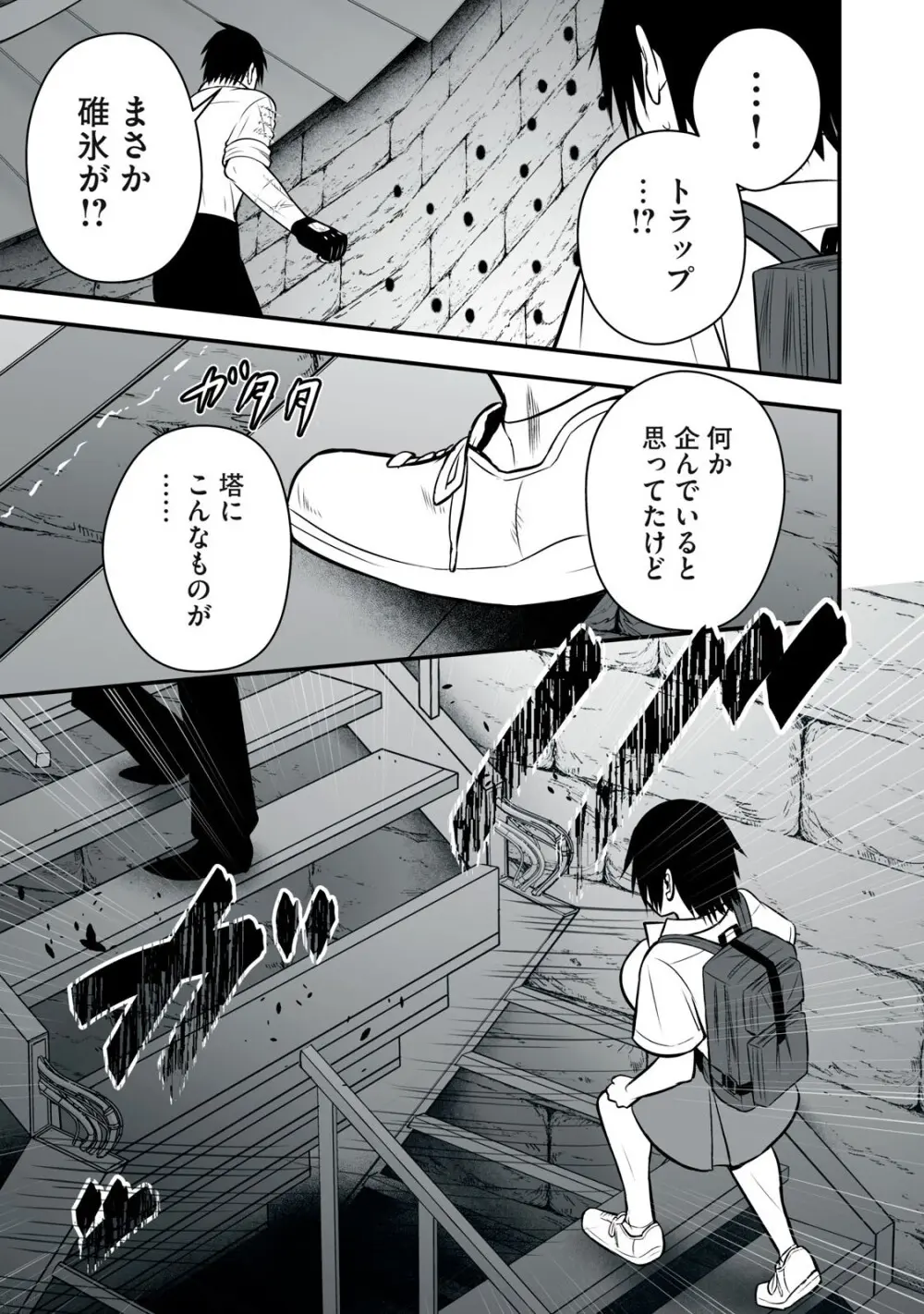 異世界らくらくサバイバル～生存スキル強者の俺が美少女四人と暮らす無人島生活～ raw 第05 Page.73