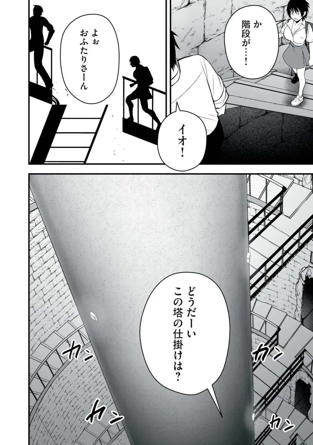 異世界らくらくサバイバル～生存スキル強者の俺が美少女四人と暮らす無人島生活～ raw 第05 Page.74
