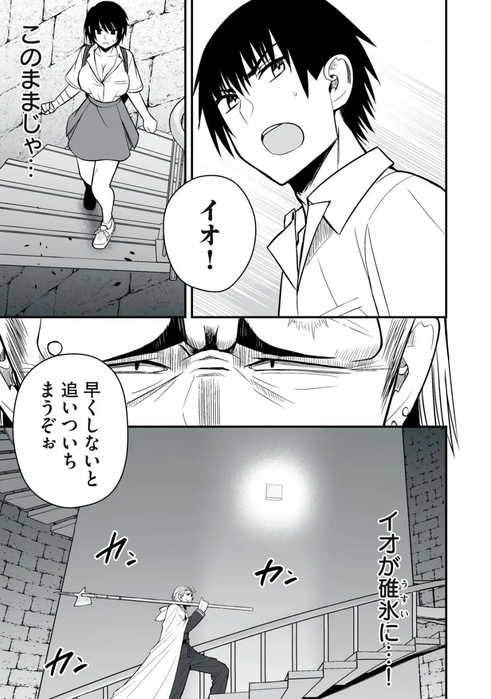 異世界らくらくサバイバル～生存スキル強者の俺が美少女四人と暮らす無人島生活～ raw 第05 Page.77