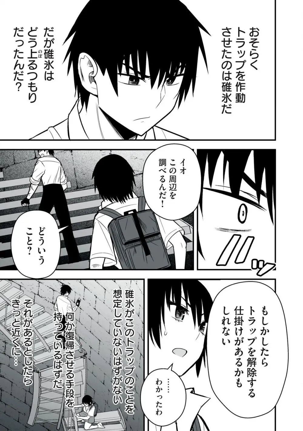 異世界らくらくサバイバル～生存スキル強者の俺が美少女四人と暮らす無人島生活～ raw 第05 Page.79