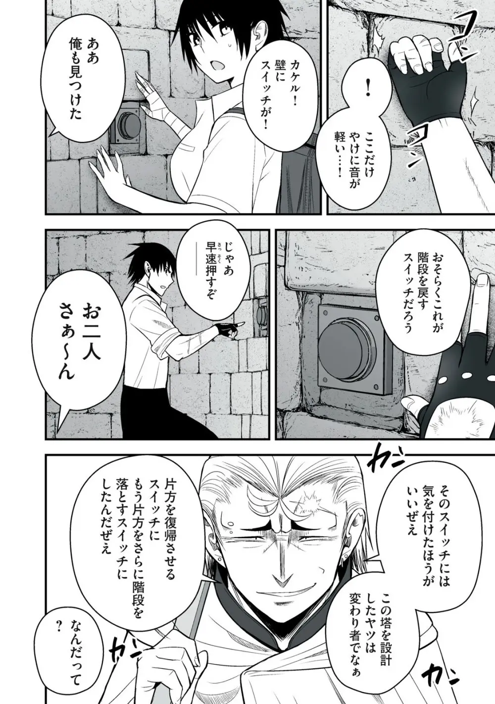 異世界らくらくサバイバル～生存スキル強者の俺が美少女四人と暮らす無人島生活～ raw 第05 Page.80
