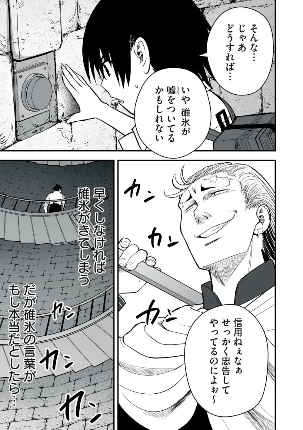 異世界らくらくサバイバル～生存スキル強者の俺が美少女四人と暮らす無人島生活～ raw 第05 Page.81