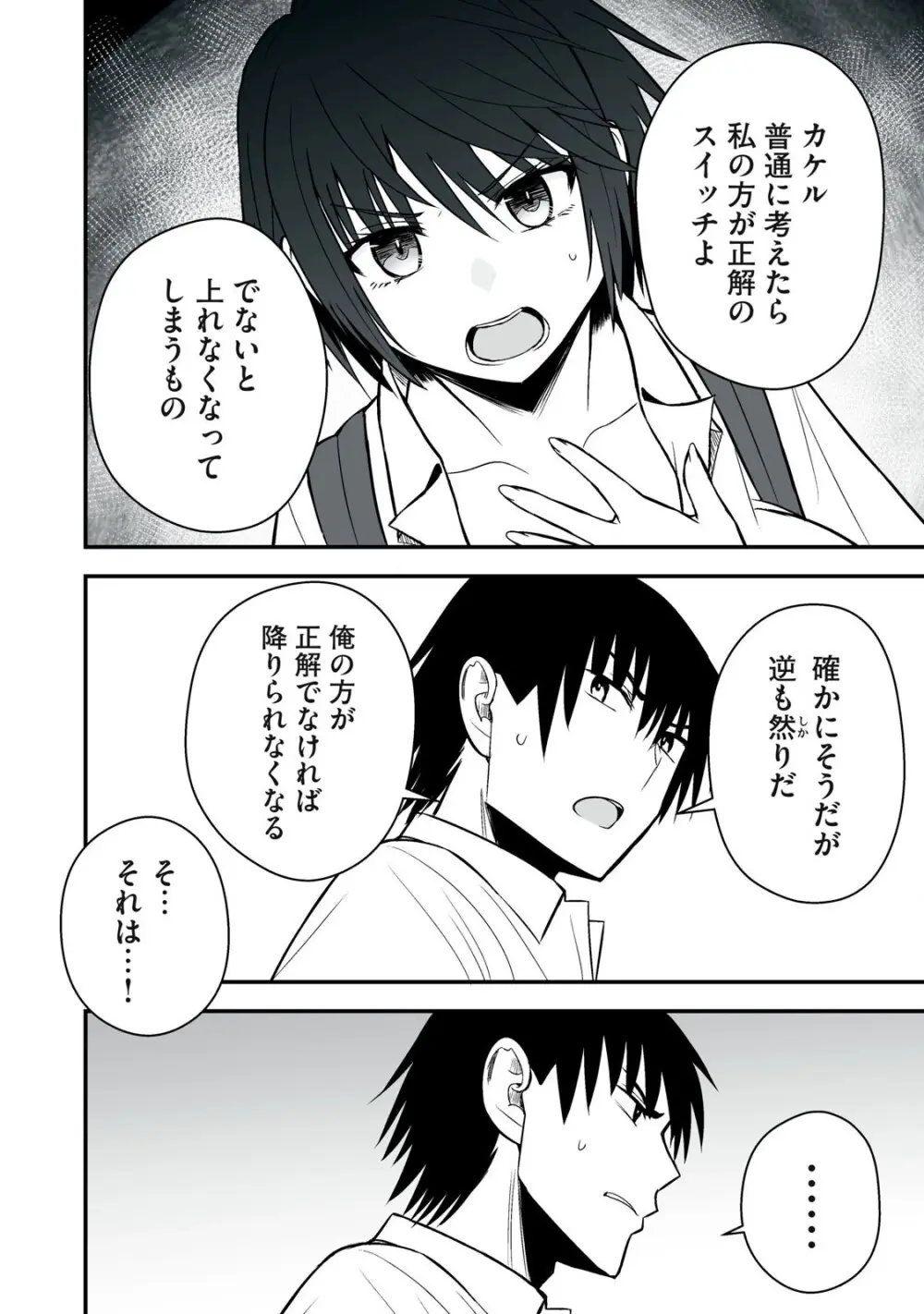 異世界らくらくサバイバル～生存スキル強者の俺が美少女四人と暮らす無人島生活～ raw 第05 Page.82