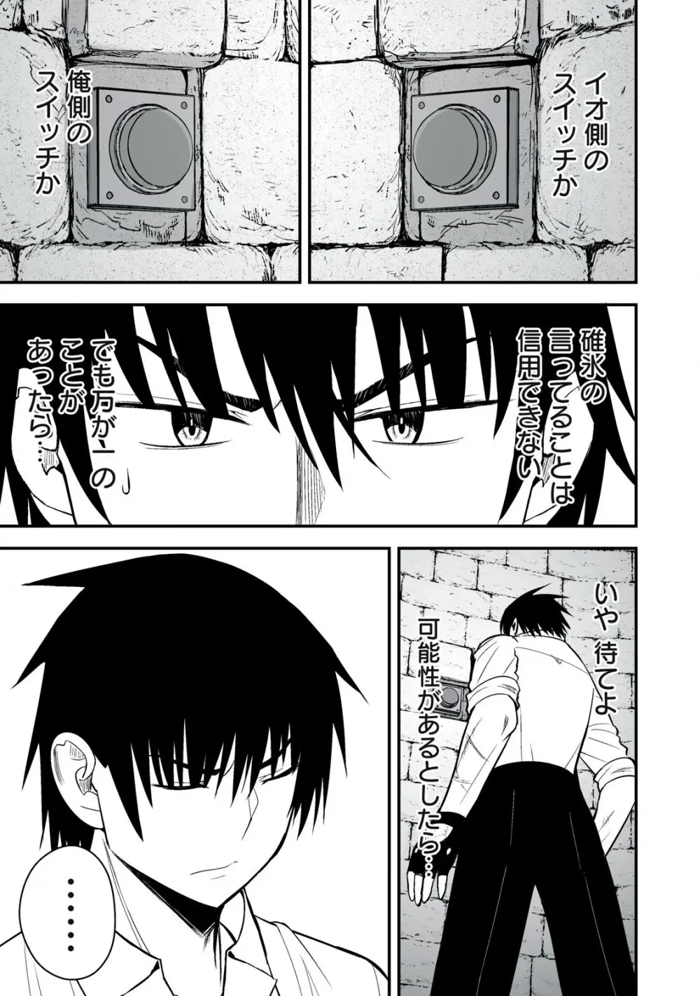 異世界らくらくサバイバル～生存スキル強者の俺が美少女四人と暮らす無人島生活～ raw 第05 Page.83