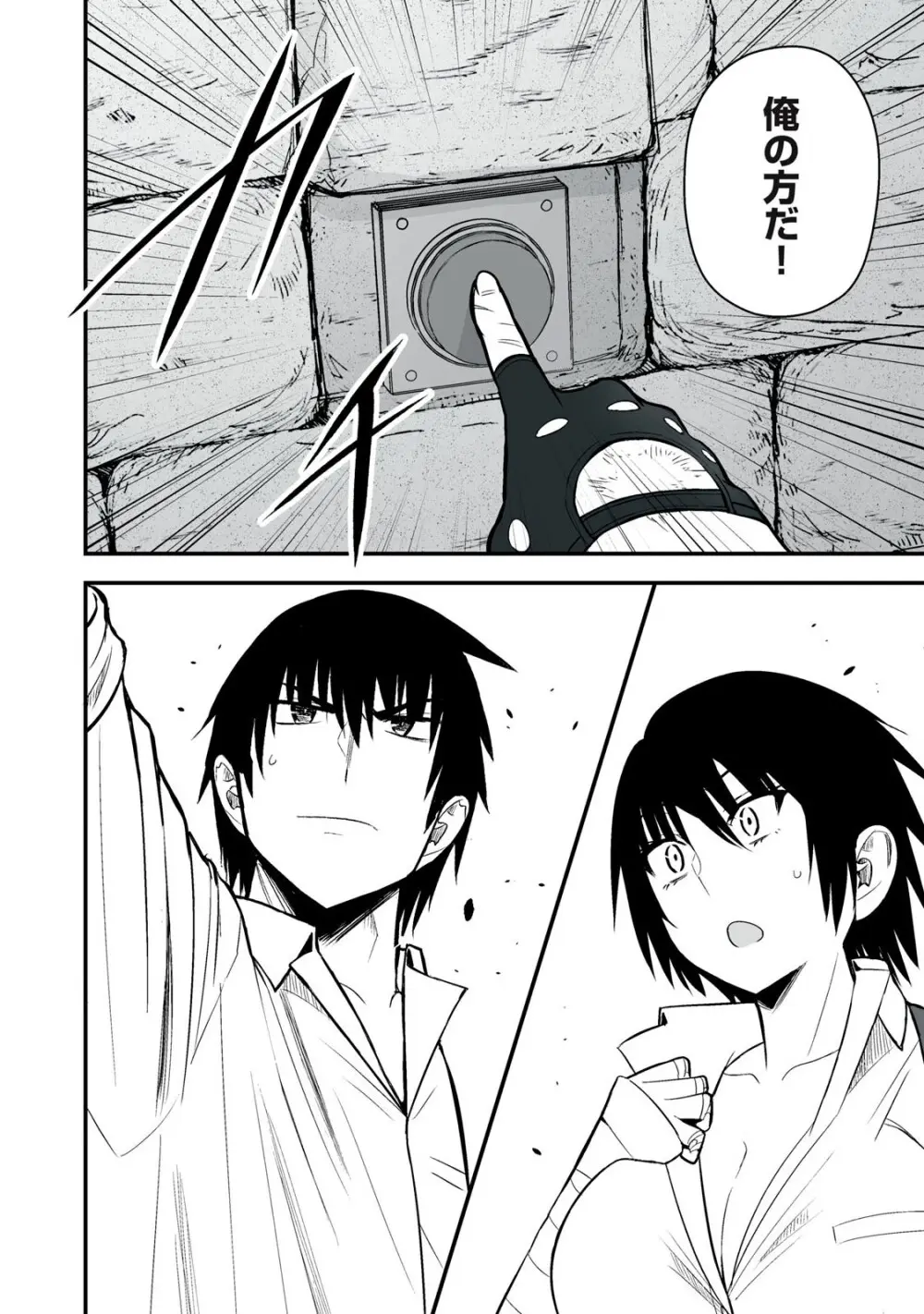 異世界らくらくサバイバル～生存スキル強者の俺が美少女四人と暮らす無人島生活～ raw 第05 Page.84