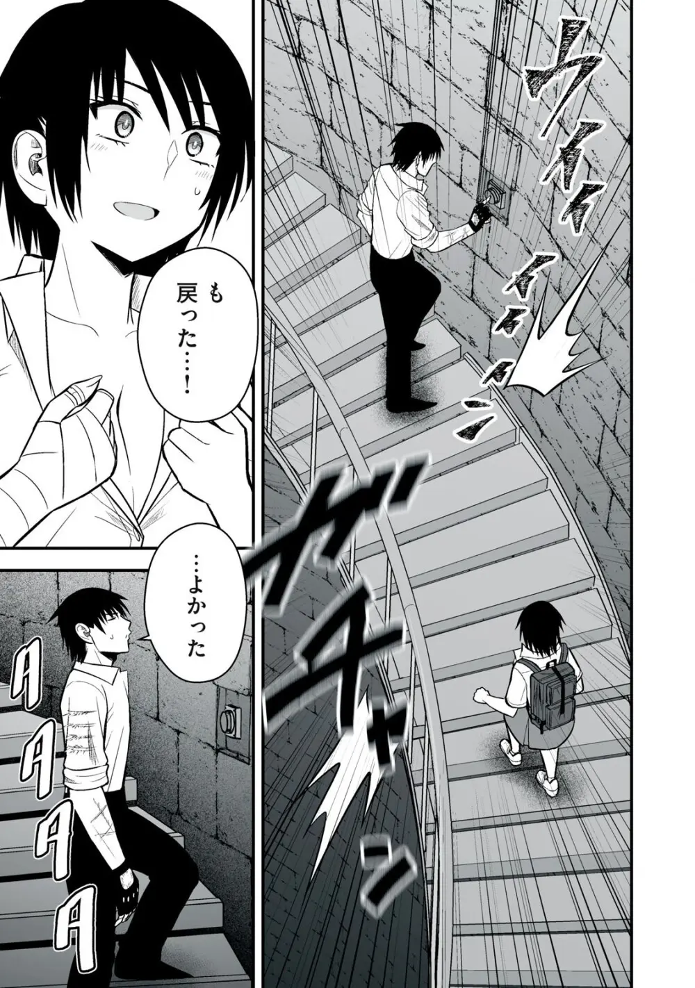 異世界らくらくサバイバル～生存スキル強者の俺が美少女四人と暮らす無人島生活～ raw 第05 Page.85