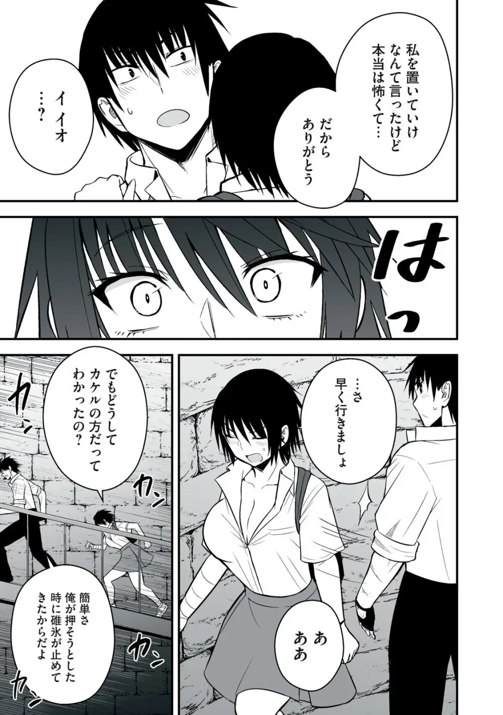 異世界らくらくサバイバル～生存スキル強者の俺が美少女四人と暮らす無人島生活～ raw 第05 Page.87