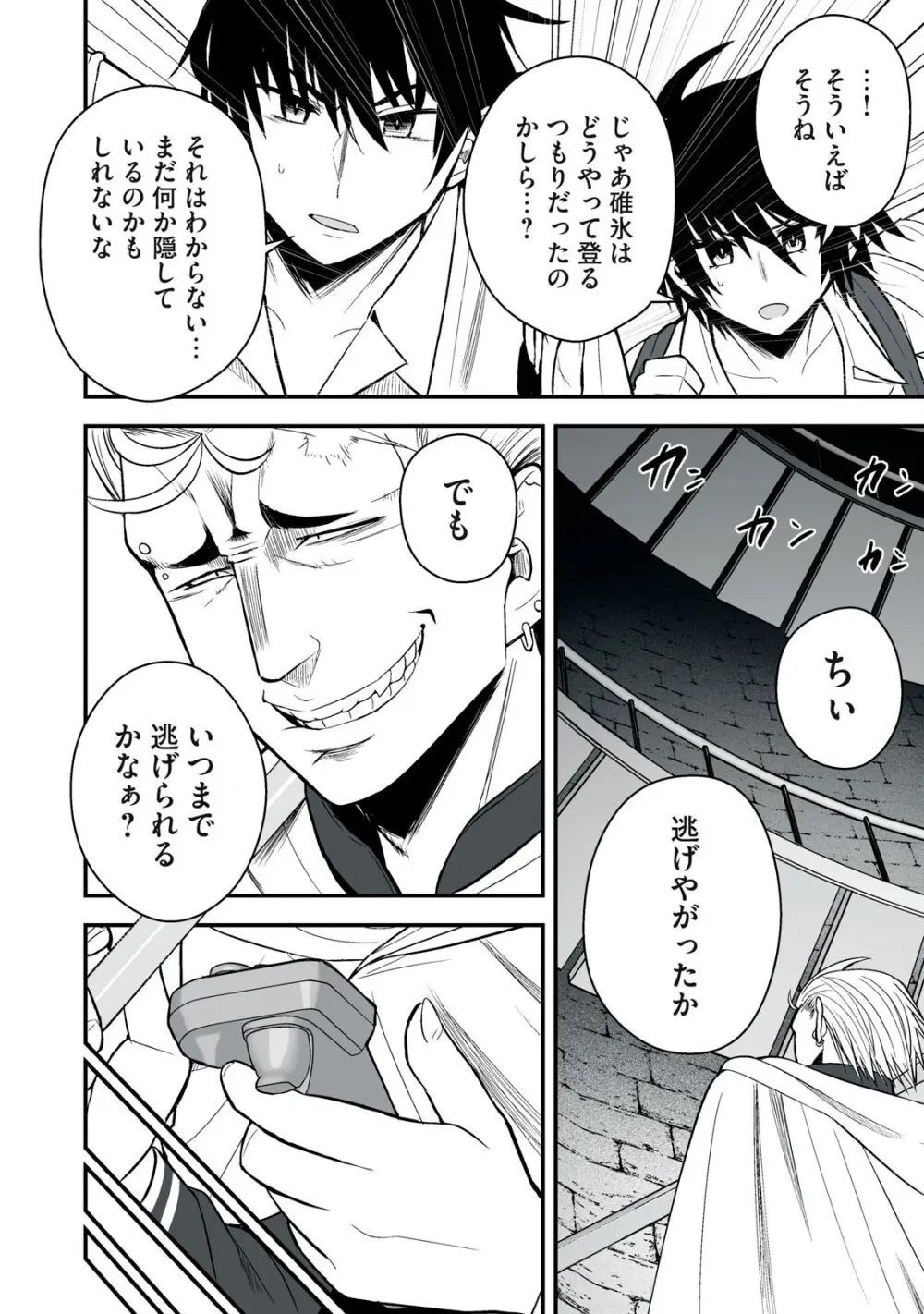 異世界らくらくサバイバル～生存スキル強者の俺が美少女四人と暮らす無人島生活～ raw 第05 Page.88