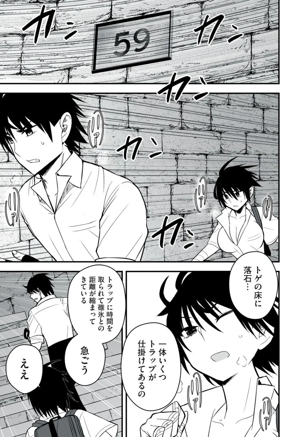 異世界らくらくサバイバル～生存スキル強者の俺が美少女四人と暮らす無人島生活～ raw 第05 Page.89