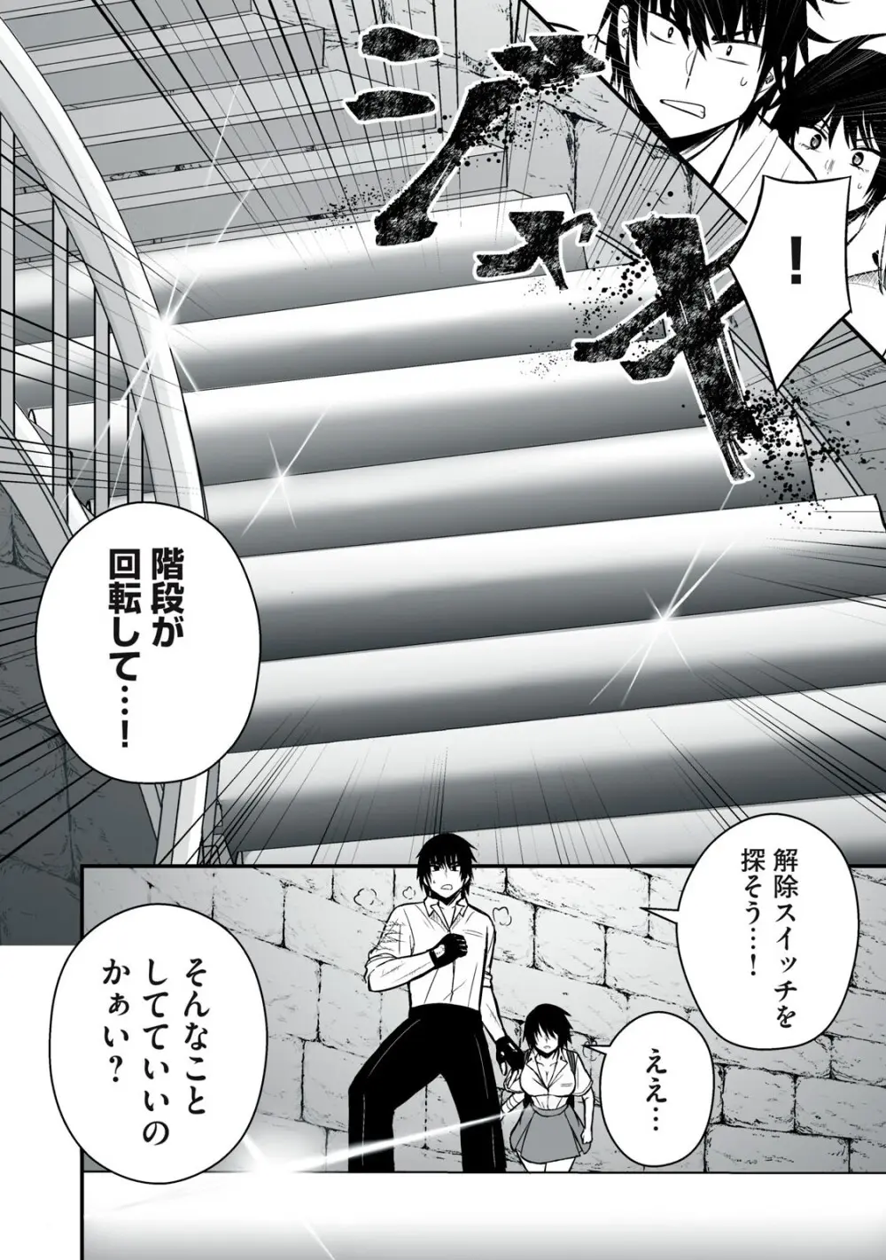 異世界らくらくサバイバル～生存スキル強者の俺が美少女四人と暮らす無人島生活～ raw 第05 Page.90
