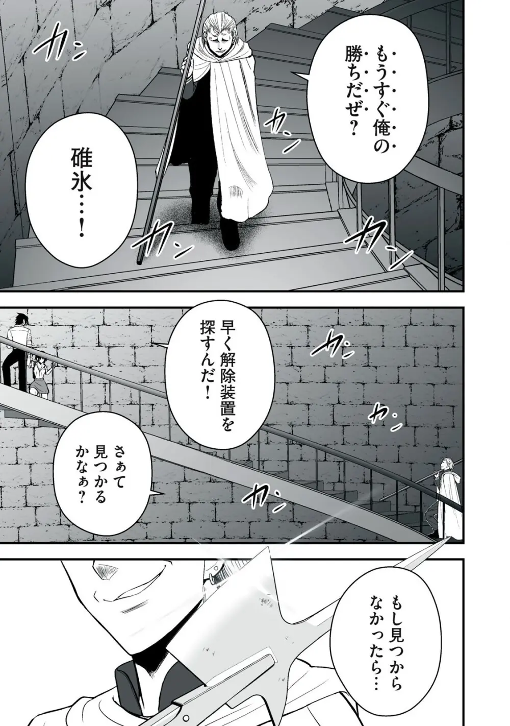 異世界らくらくサバイバル～生存スキル強者の俺が美少女四人と暮らす無人島生活～ raw 第05 Page.91