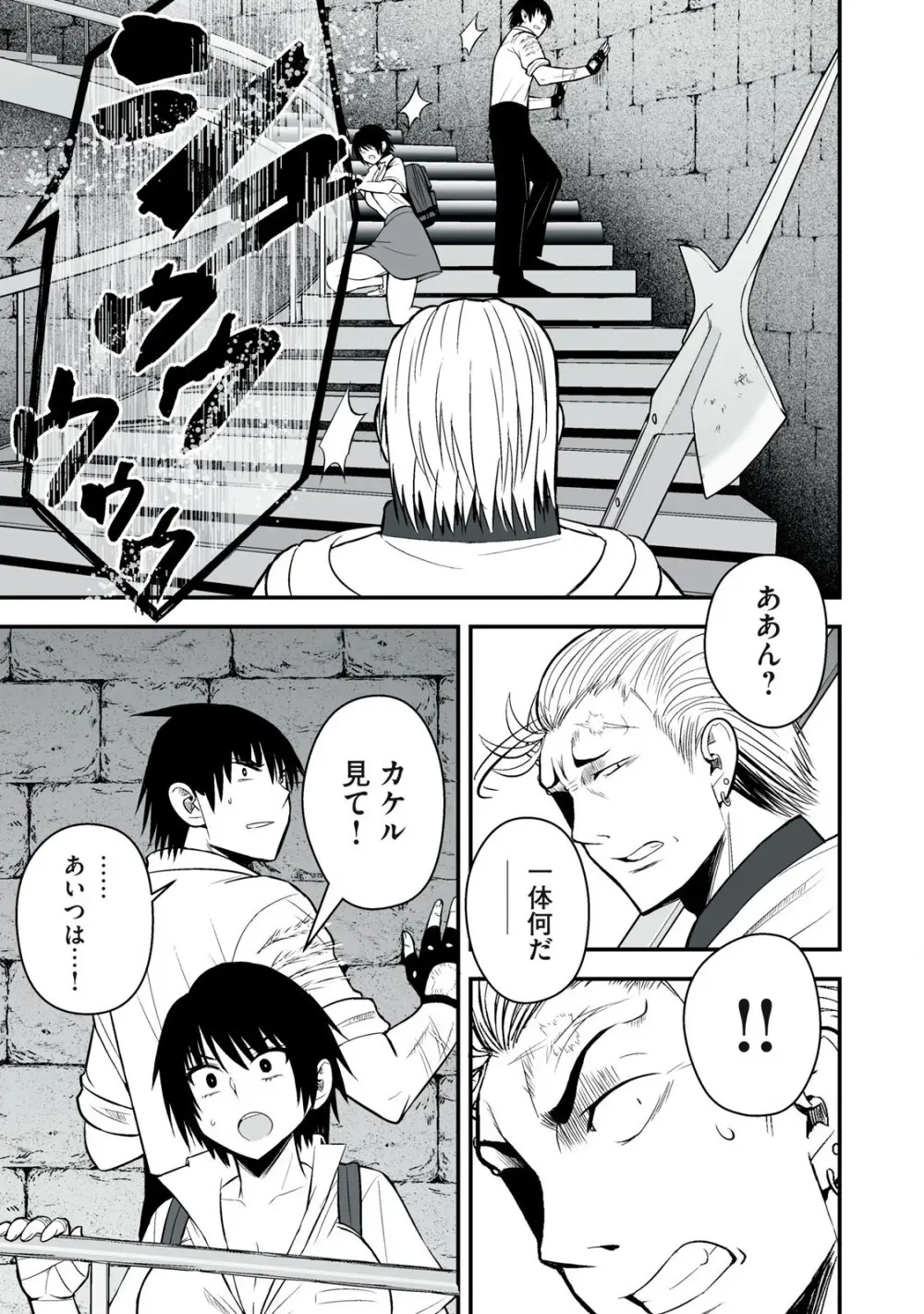 異世界らくらくサバイバル～生存スキル強者の俺が美少女四人と暮らす無人島生活～ raw 第05 Page.93