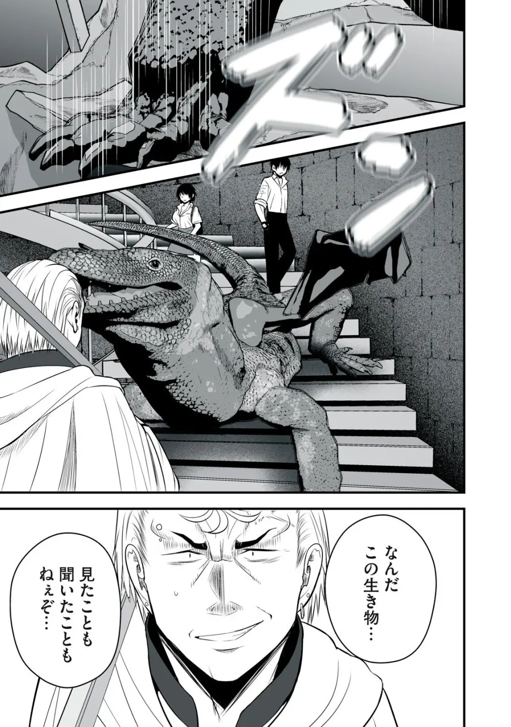 異世界らくらくサバイバル～生存スキル強者の俺が美少女四人と暮らす無人島生活～ raw 第05 Page.97