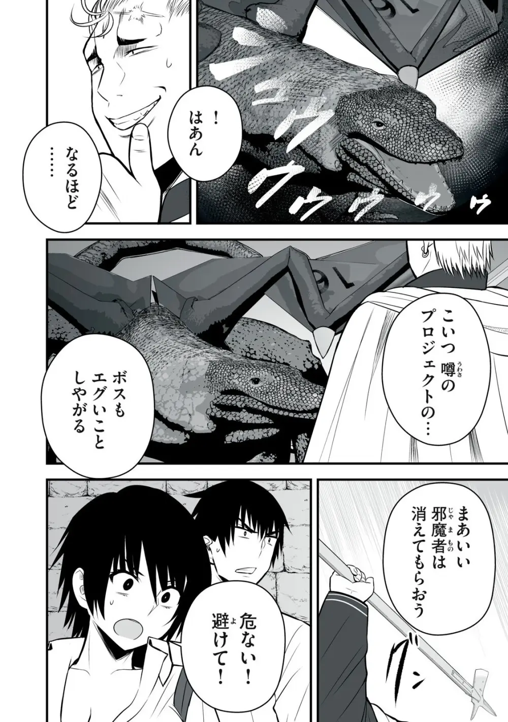 異世界らくらくサバイバル～生存スキル強者の俺が美少女四人と暮らす無人島生活～ raw 第05 Page.98