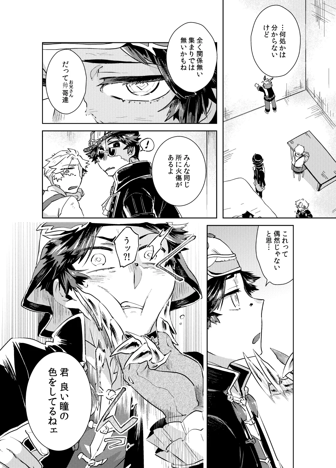 こんにちは僕たち Page.10
