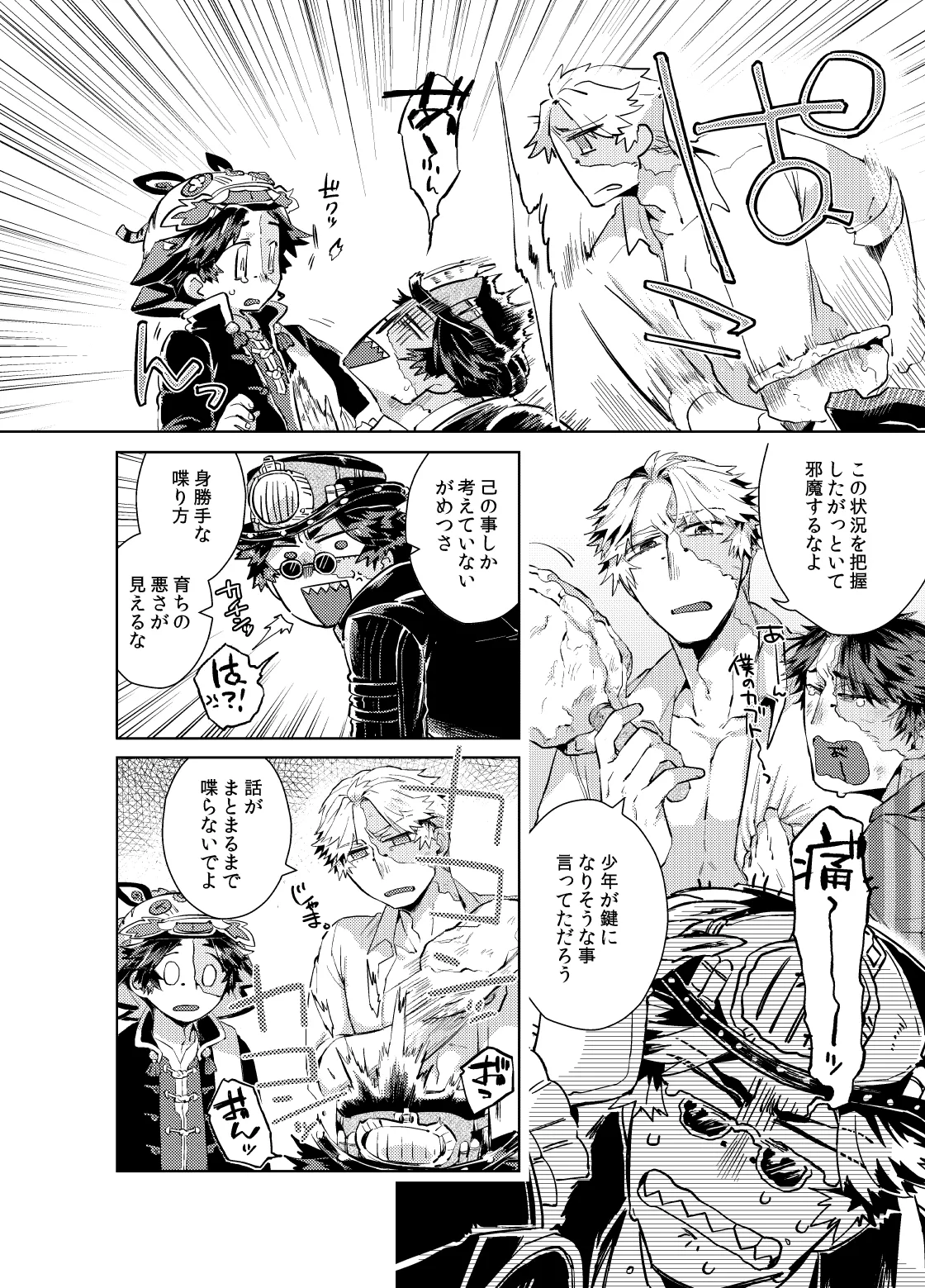 こんにちは僕たち Page.12