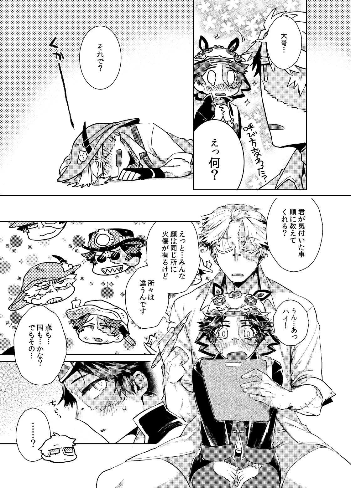 こんにちは僕たち Page.13