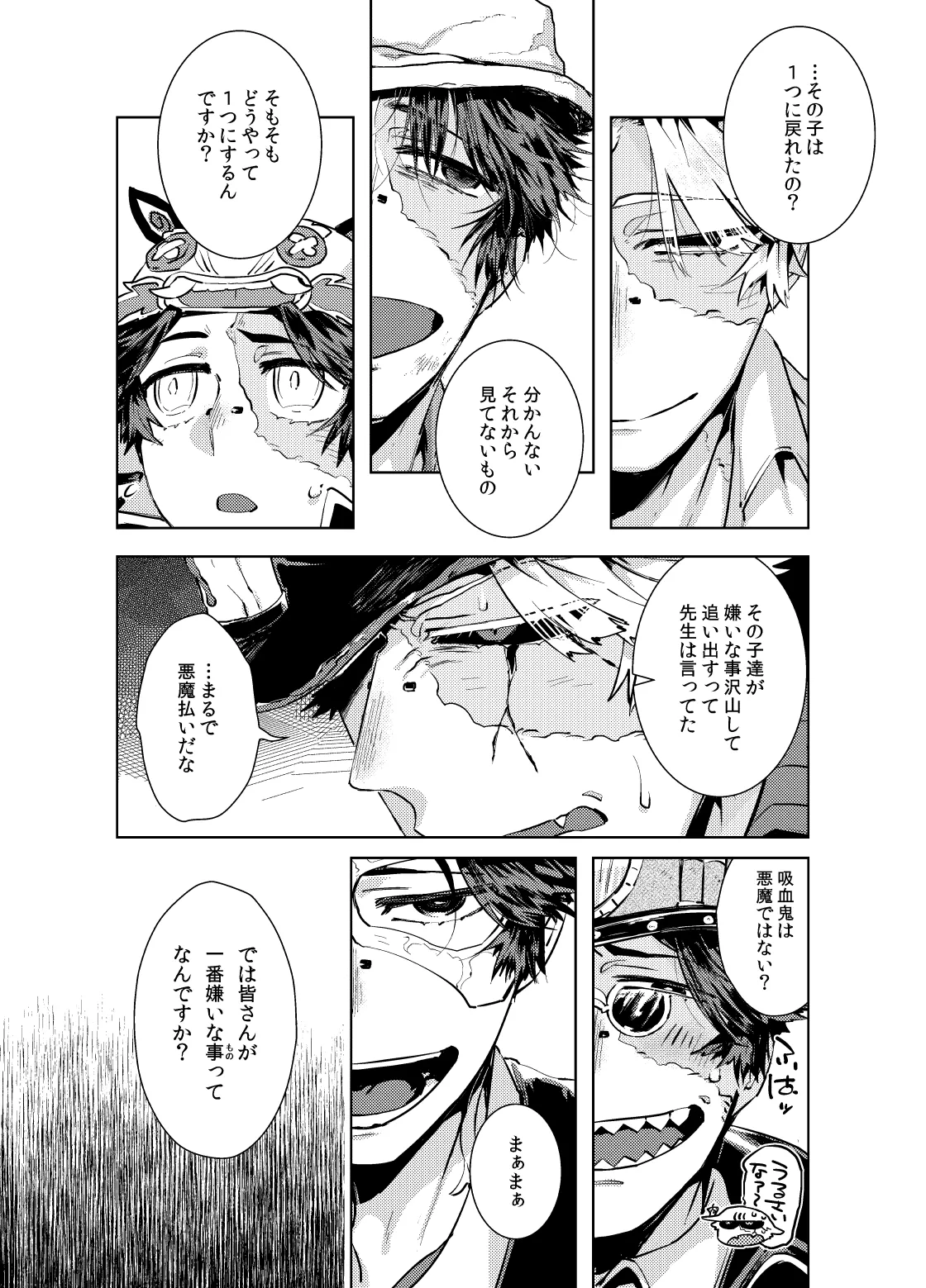 こんにちは僕たち Page.16