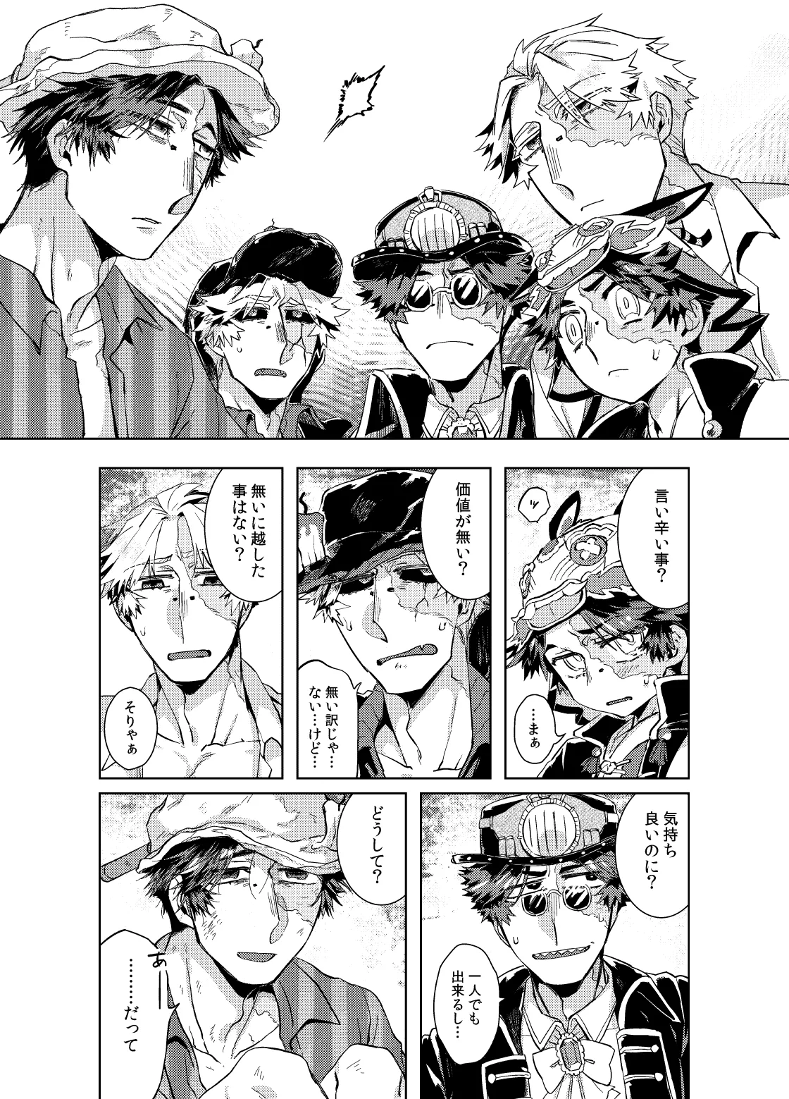 こんにちは僕たち Page.17
