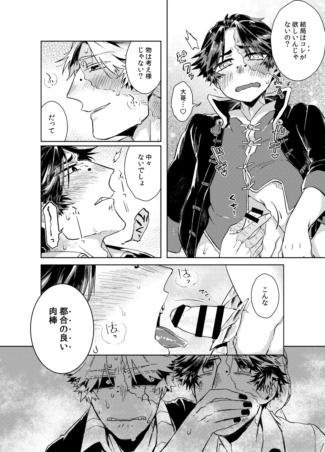 こんにちは僕たち Page.22