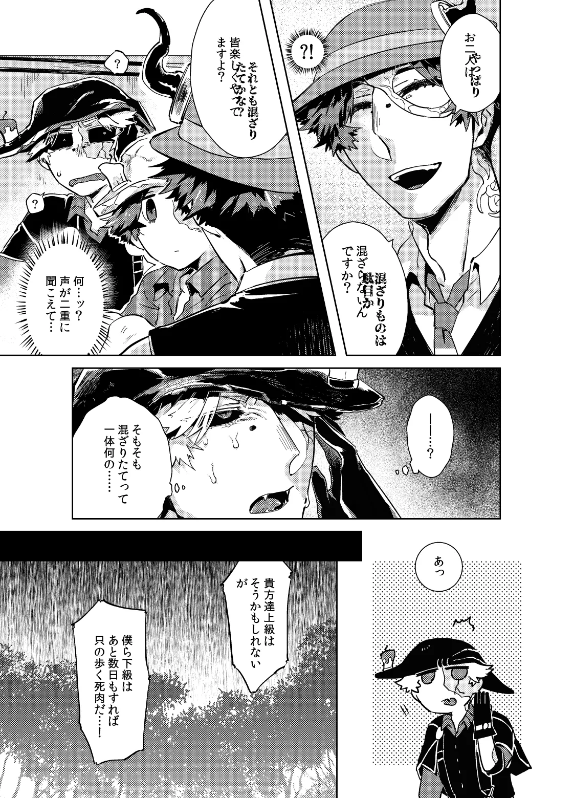 こんにちは僕たち Page.27