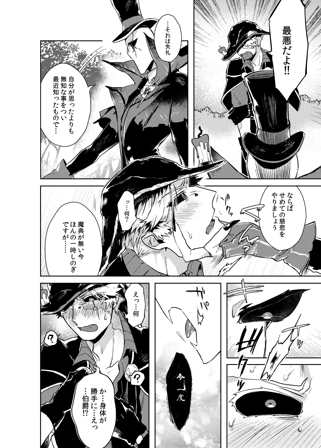 こんにちは僕たち Page.28