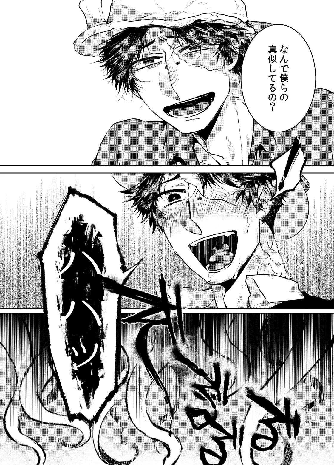 こんにちは僕たち Page.30