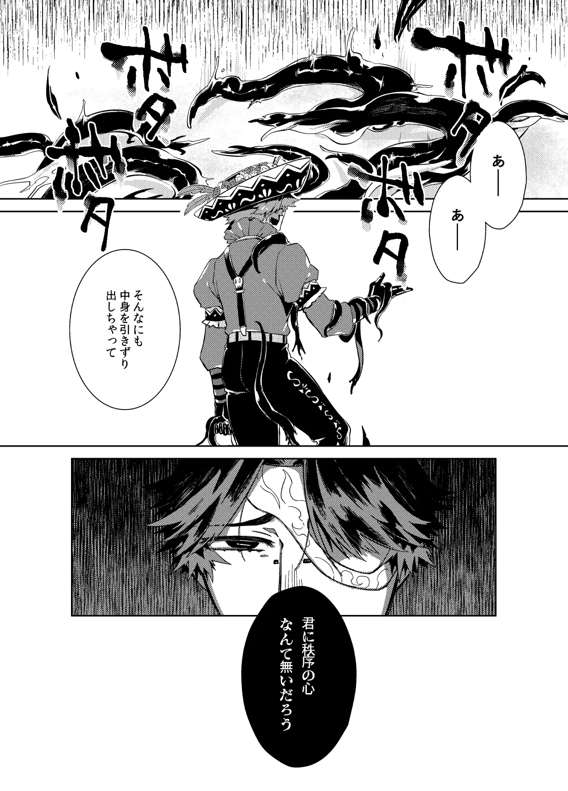 こんにちは僕たち Page.38