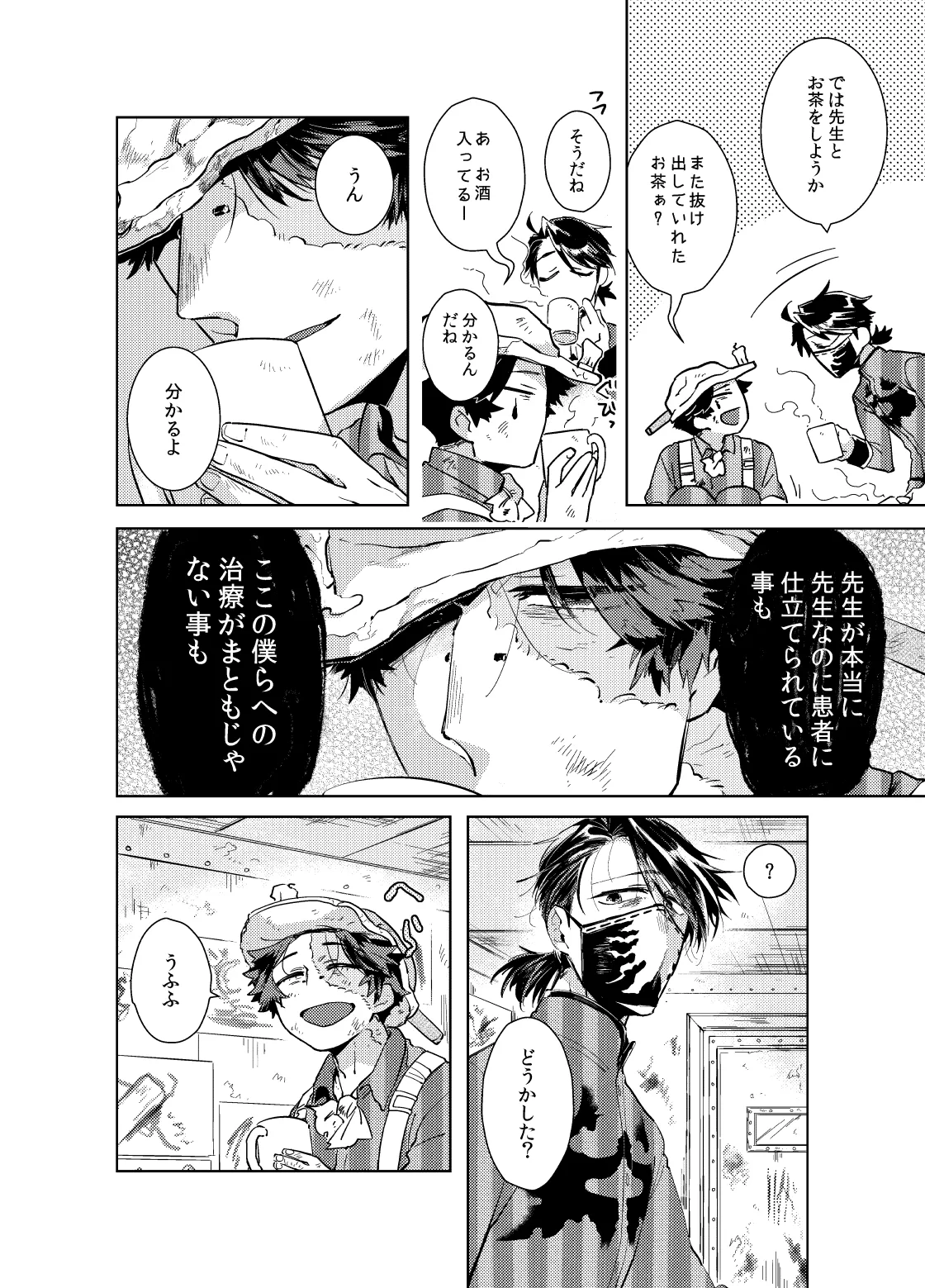 こんにちは僕たち Page.4