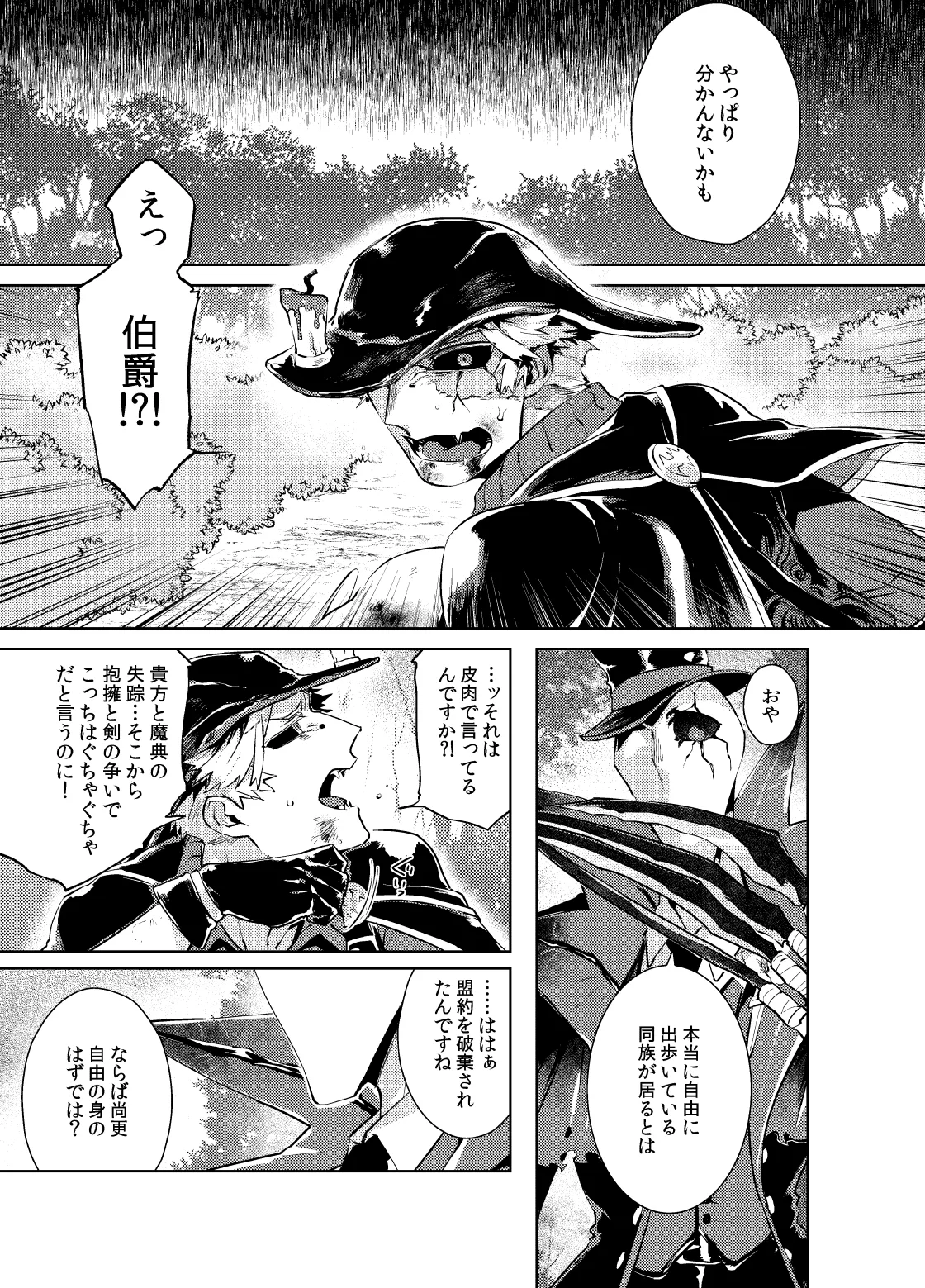 こんにちは僕たち Page.5