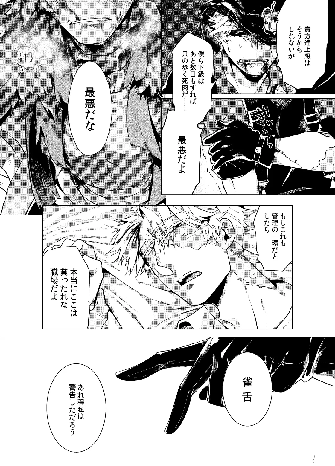 こんにちは僕たち Page.6