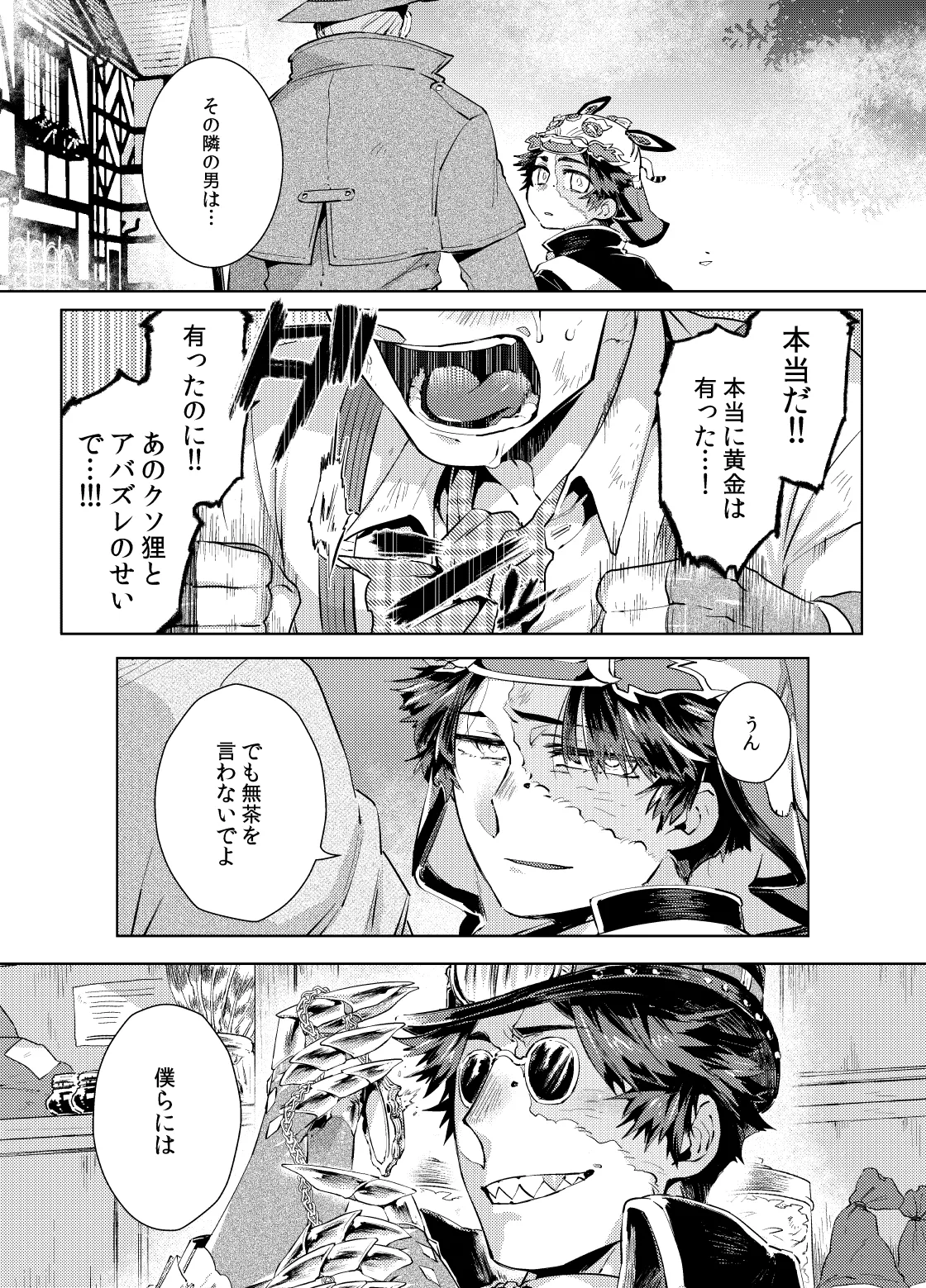 こんにちは僕たち Page.7