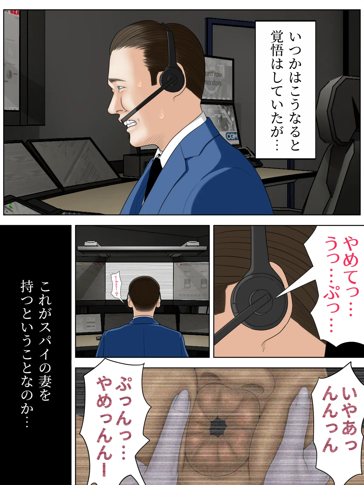 人妻スパイとマフィアの息子2 Page.13
