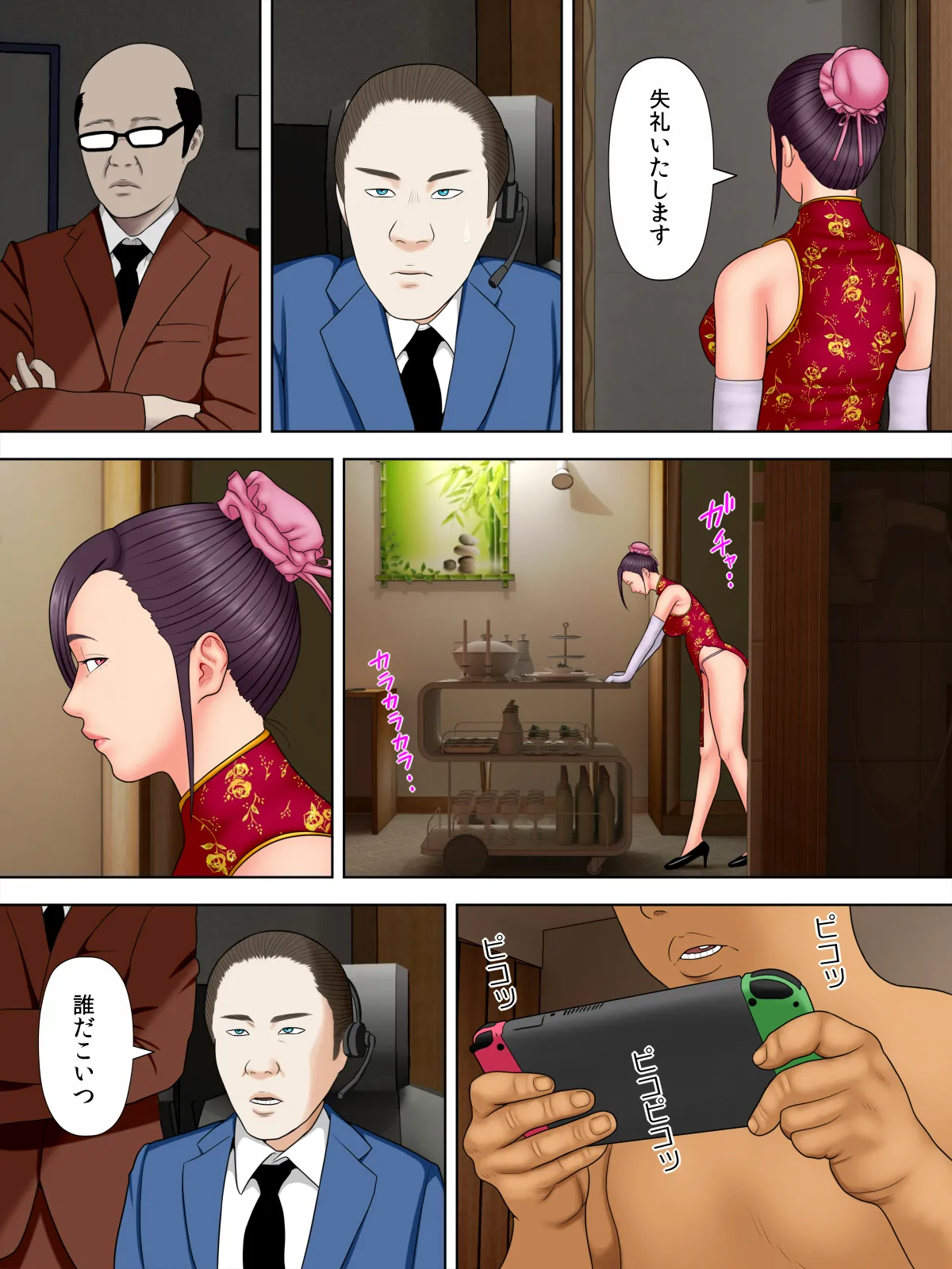 人妻スパイとマフィアの息子2 Page.2