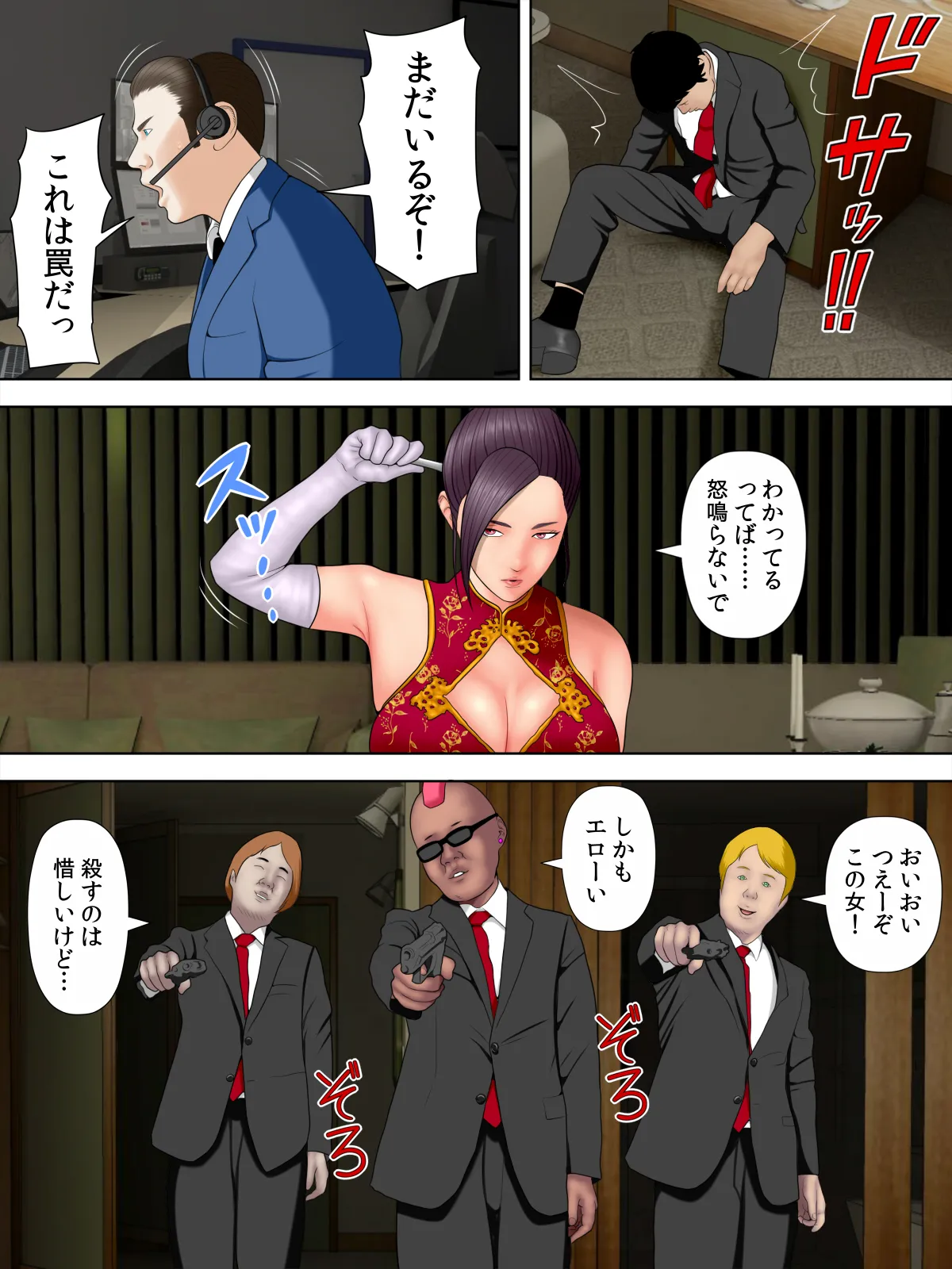 人妻スパイとマフィアの息子2 Page.6