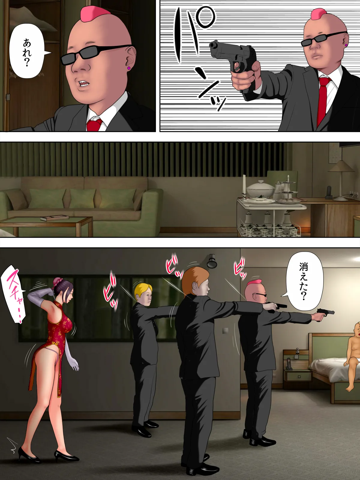 人妻スパイとマフィアの息子2 Page.7