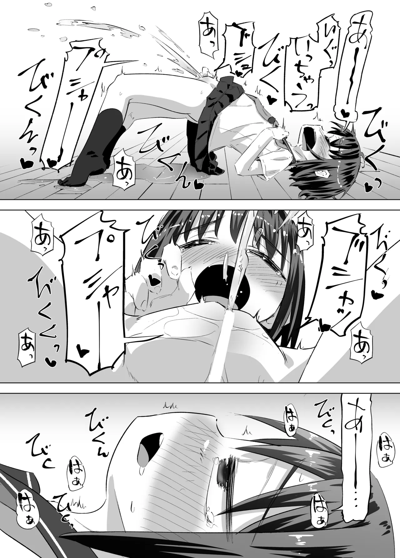 おしっこに目覚めたはなし Page.19
