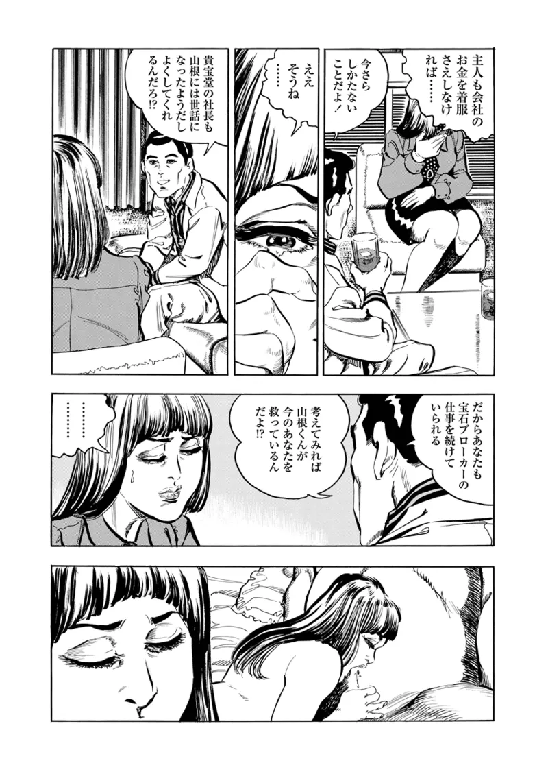 月刊ヒトヅマ○コLovers vol.1 Page.38