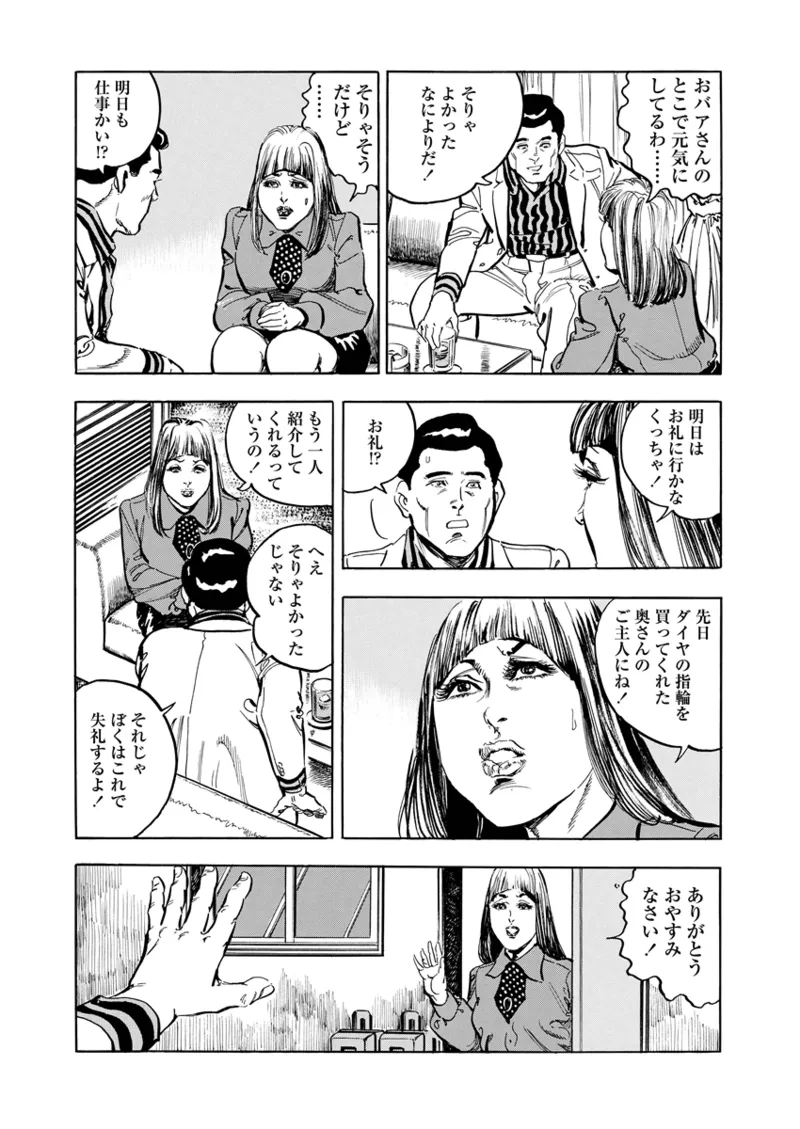月刊ヒトヅマ○コLovers vol.1 Page.41