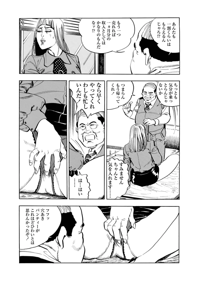 月刊ヒトヅマ○コLovers vol.1 Page.47