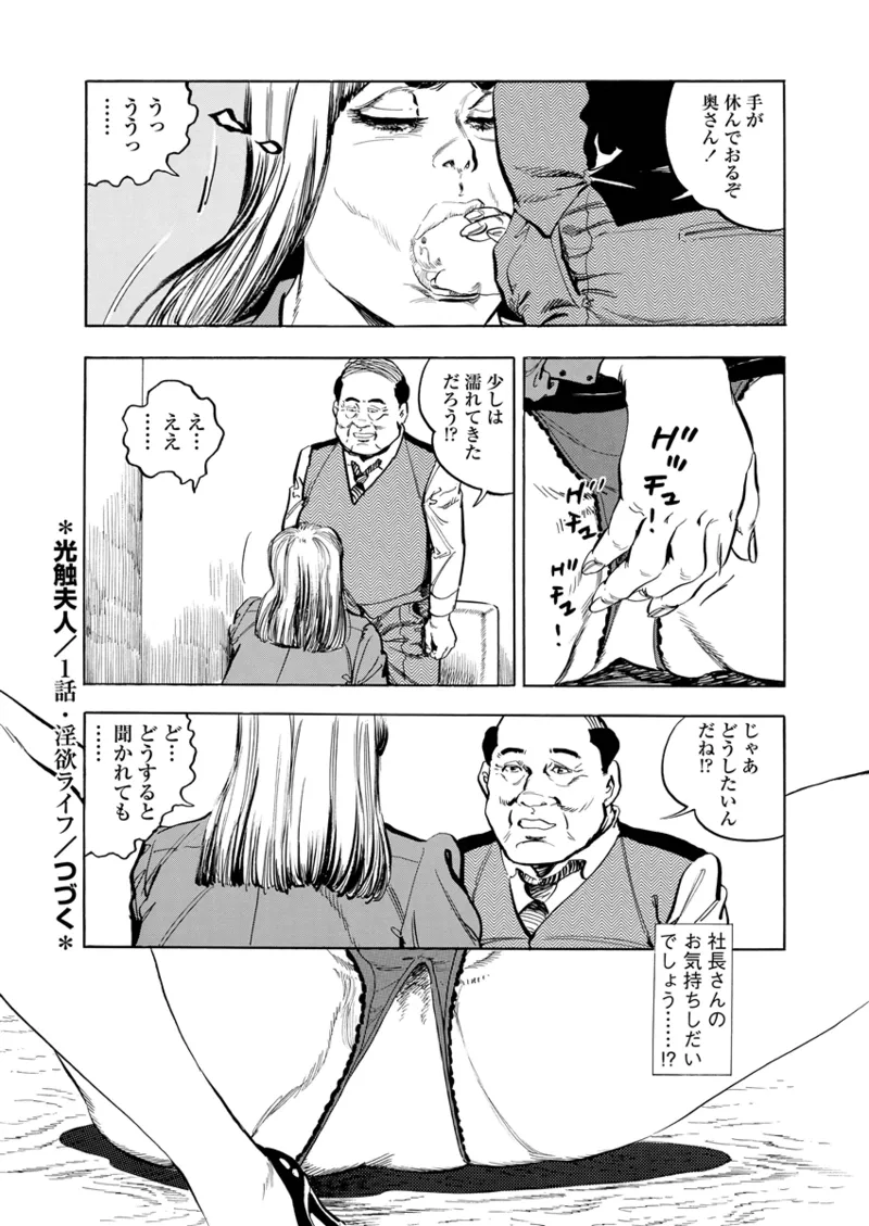 月刊ヒトヅマ○コLovers vol.1 Page.50